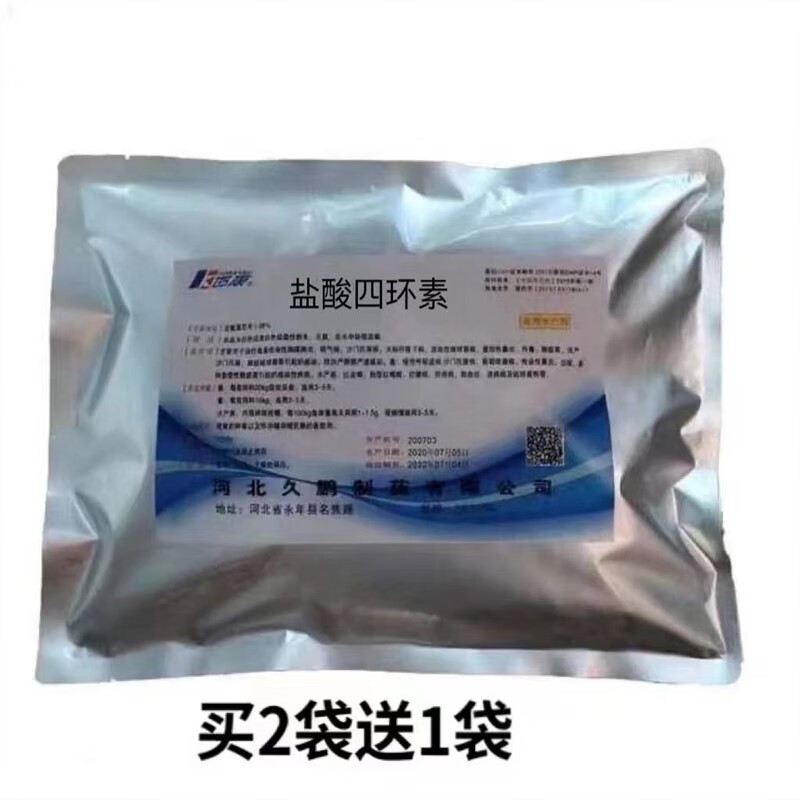 盐酸四环素农用黄龙病黄化症叶子黄斑柑橘柚子烂根病果树粉专用药 1公斤/袋（买2袋多发1袋）怎么看?