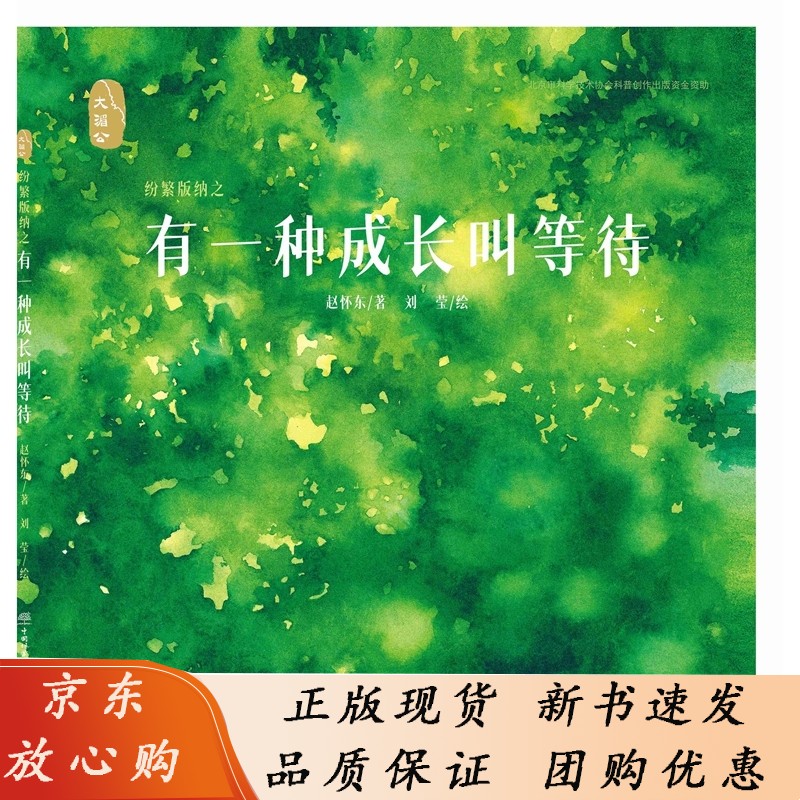 纷繁版之有一种成长叫等待中国林业赵怀东