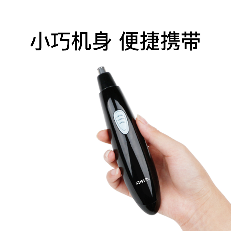 雷瓦(RIWA) 鼻毛器 水洗电动鼻毛修剪器 干电池版RA-555B