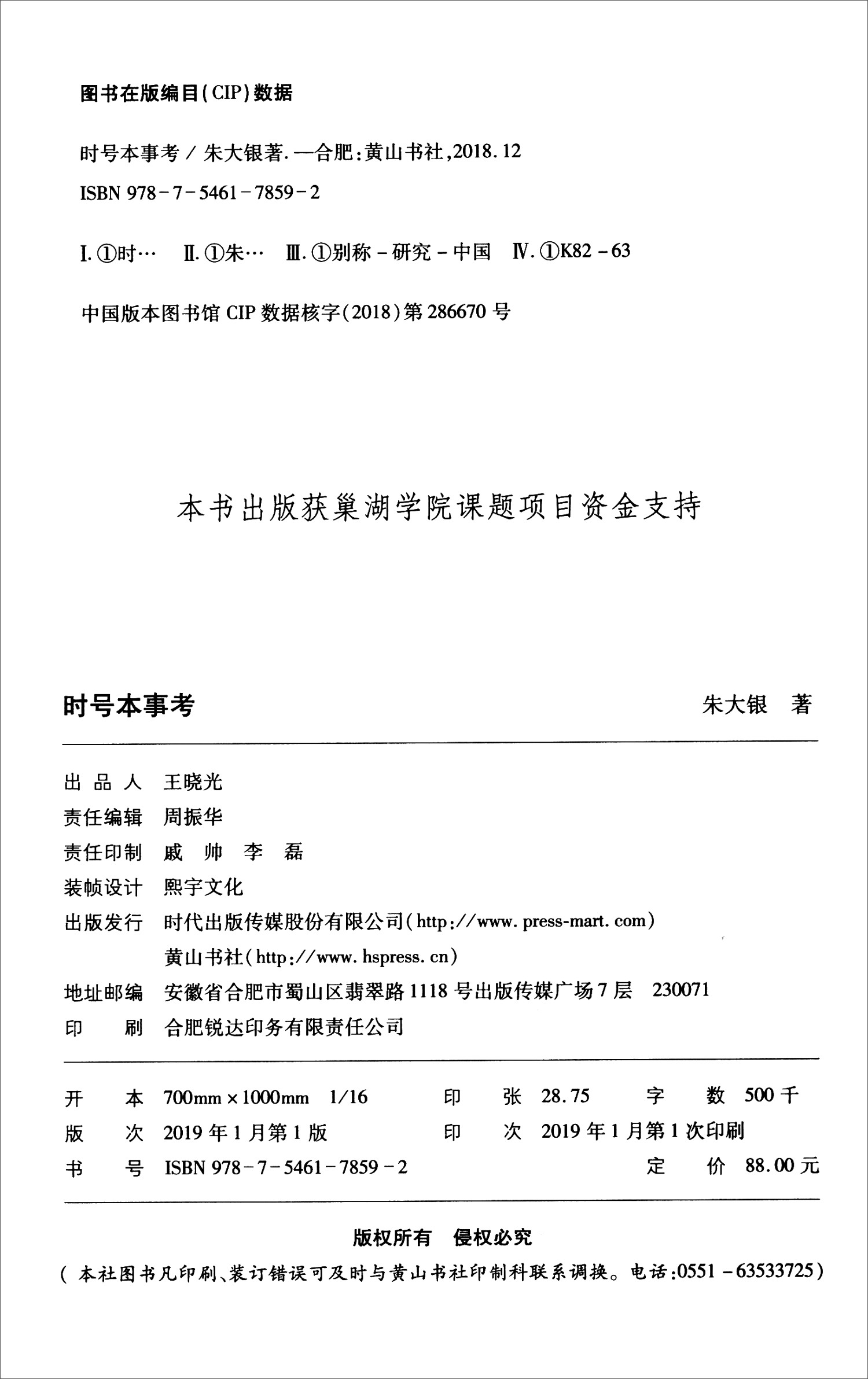 时号本事考黄山书社97875461785