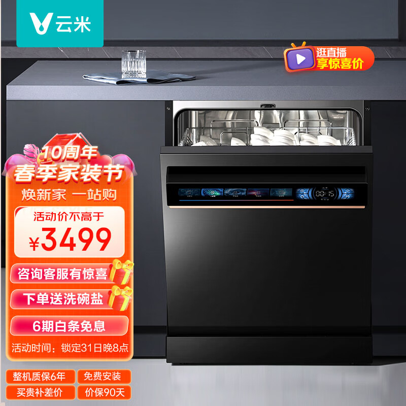 云米(VIOMI)15套家用洗碗机 智能开关门烘干 智目洗油污感应 洗消烘存一体 京东小家独嵌两用刷碗机VDW1302