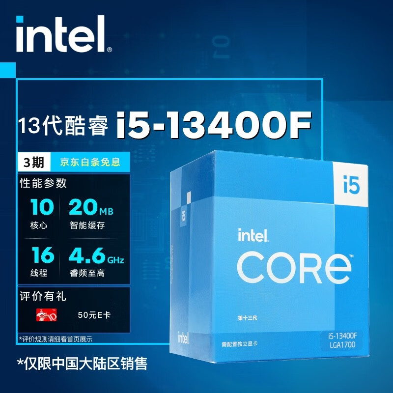 英特尔(Intel)酷睿 13代 CPU处理器 台式机 原盒 13代 i5-13400F【10核16线程】