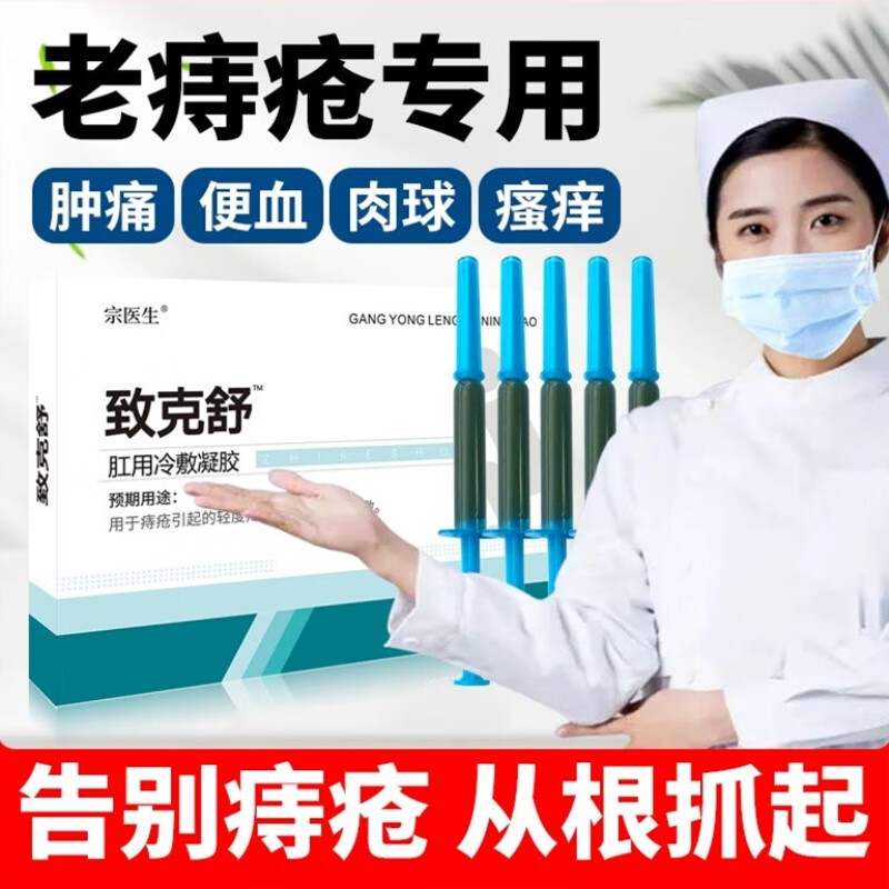 邈医堂腚凝安痔疮膏凝胶腚疑安男女混合内外痔升级款宗医生致克舒 2