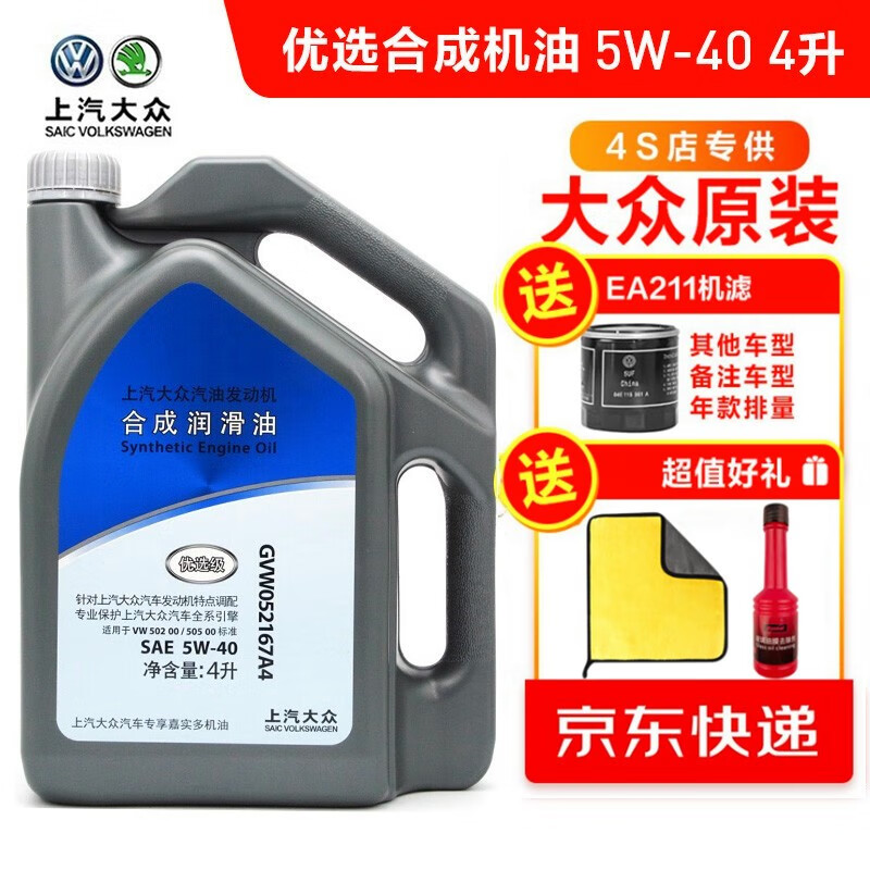 原厂机油朗逸帕萨特黑钻全合成原装专用机油途观途岳明锐 上汽大众 5w