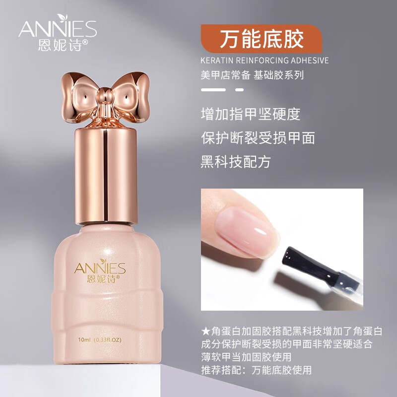 恩妮诗多功能底胶封层粘甲片胶水牢固持久甲油胶美甲店专用光疗胶 万能底胶