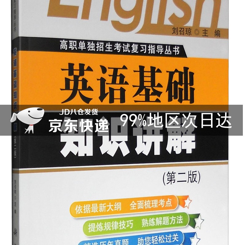英语基础知识讲解（第二版）