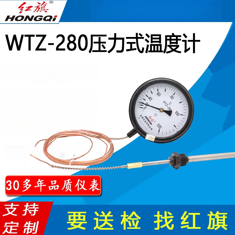 牌仪表wtz-280/wtz-288/wtq-280/wtq-288电接点压力式温度计 特殊温包