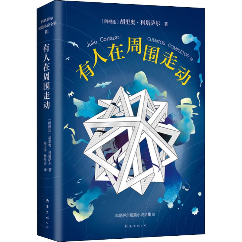 有人在周围走动