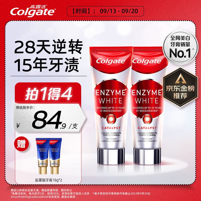 高露洁（Colgate）进口无水酵素美白牙膏101g*2 红管酵素亮白牙齿 去黄去烟渍去牙渍