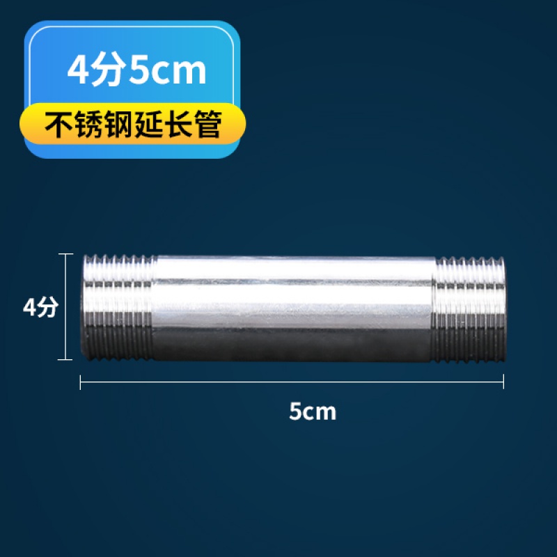 不锈钢水管延长管接头配件4分dn15家装对丝自来水加长双外丝直接 4分5CM不锈钢管
