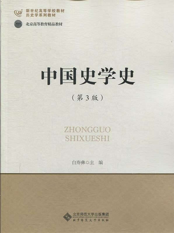 中国史学史