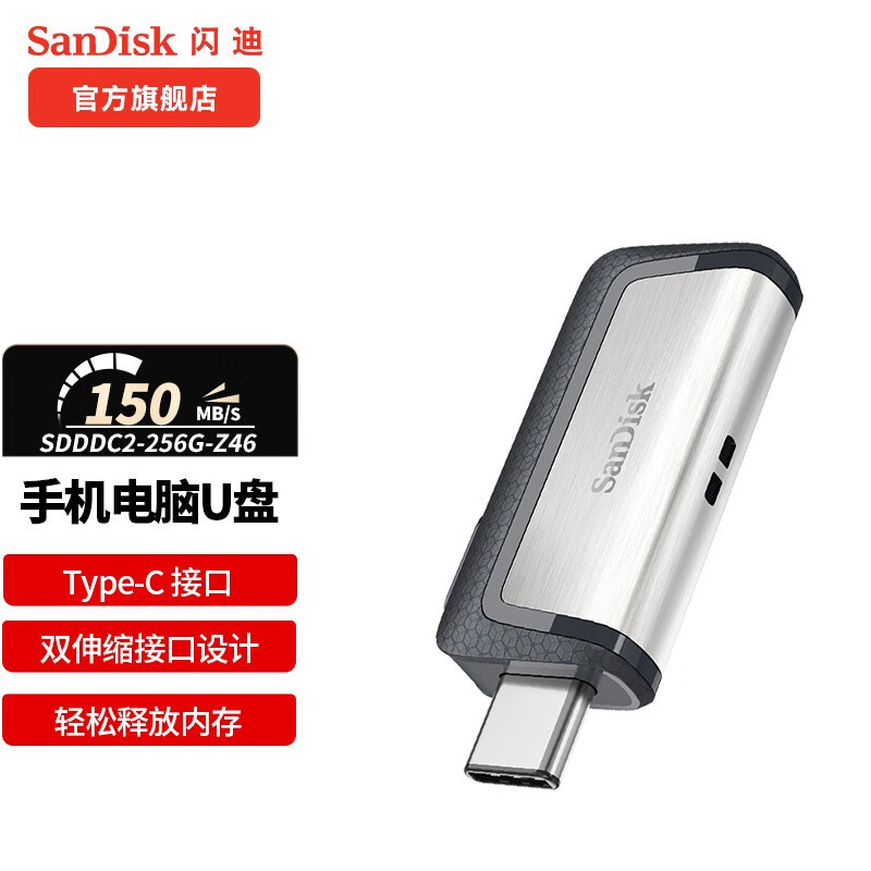 SanDisk 闪迪 SDDDC2-256G-Z46 USB 3.1 U盘 银灰色 256GB USB-A/Type-C双口