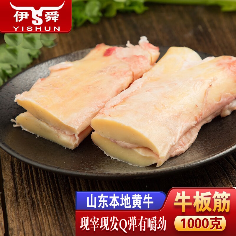 伊舜 国产新鲜牛板筋牛大筋牛筋牛肉筋生鲜牛肉筋头巴脑牛杂烧烤食材 牛板筋1000克