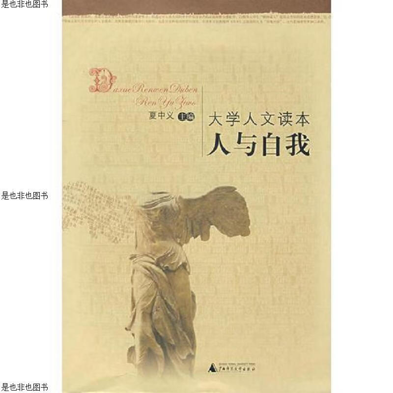 人与自我(内页干净)