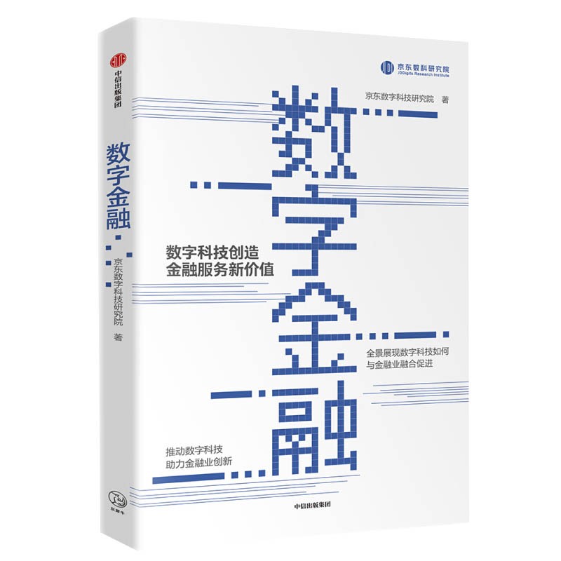 数字金融