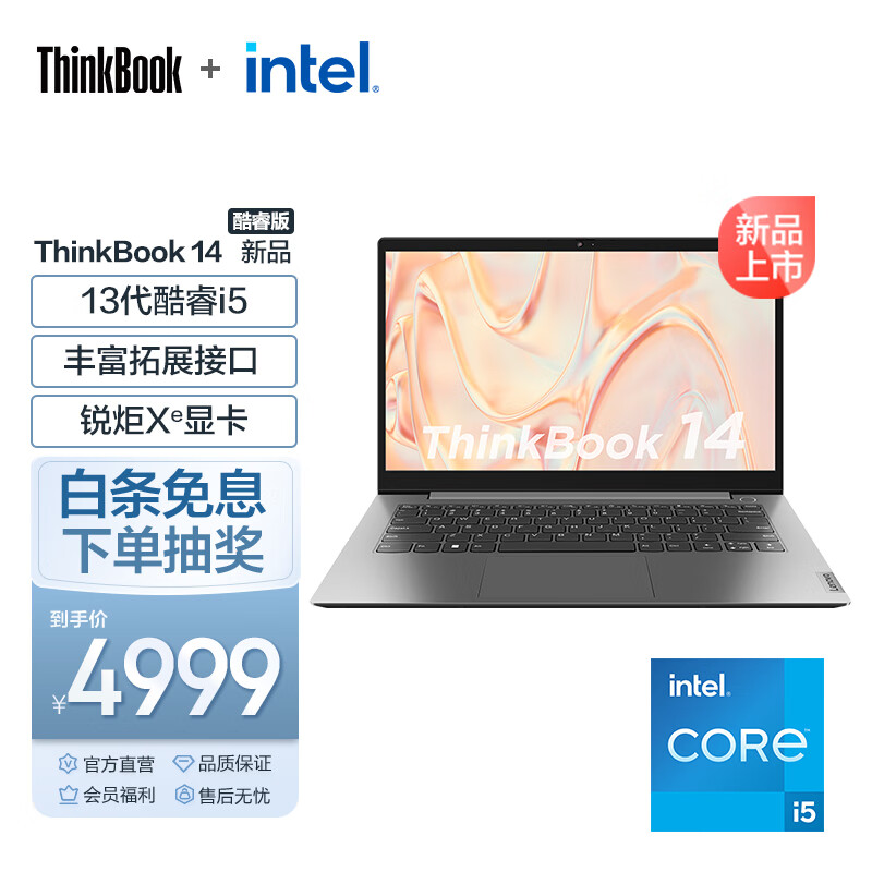 ThinkPad 联想ThinkBook14/15 13代英特尔酷睿 商务轻薄笔记本电脑 14英寸：i5-1340P 512G 00CD