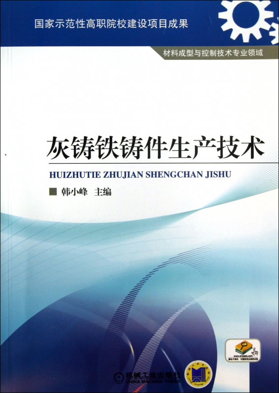 灰铸铁铸件生产技术
