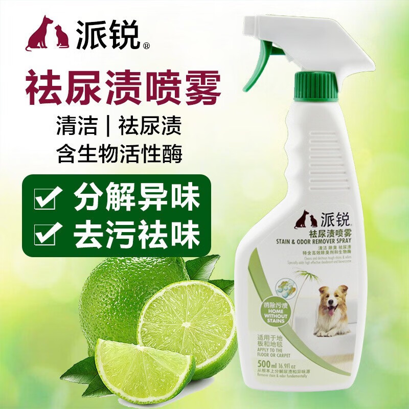 派锐(purry)祛尿渍喷雾有效分解尿渍除异味地板宠物窝垫笼子适用宠物