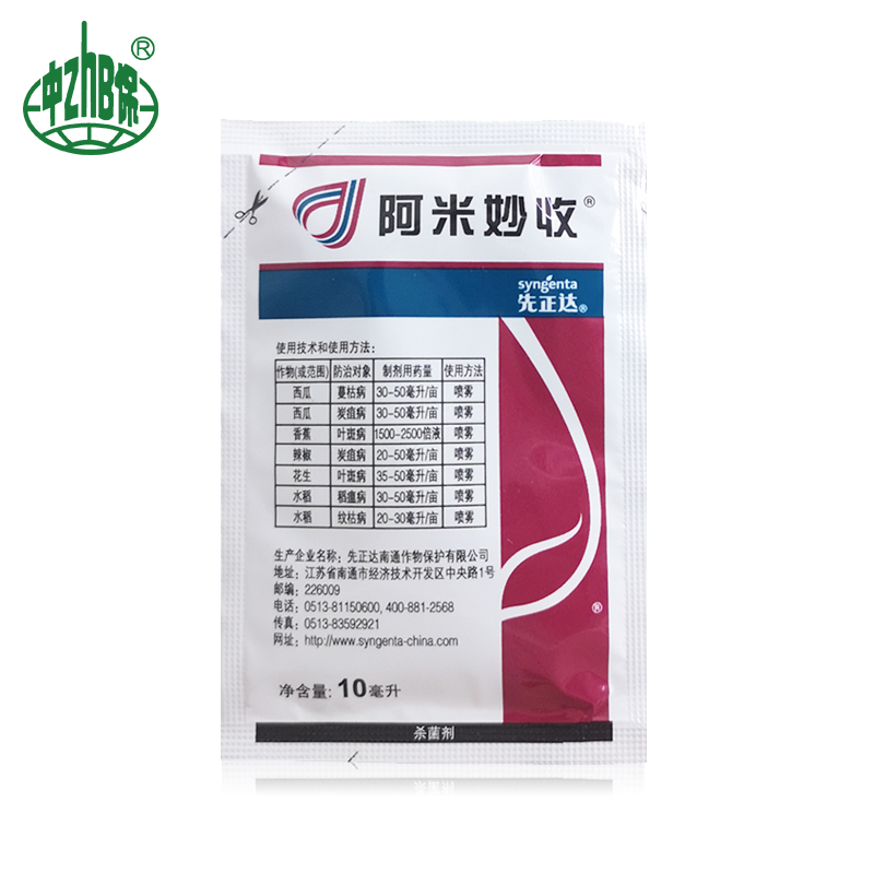 先正达 阿米妙收 325克/升苯甲嘧菌酯蔓枯病叶斑病锈病轮纹病杀菌剂