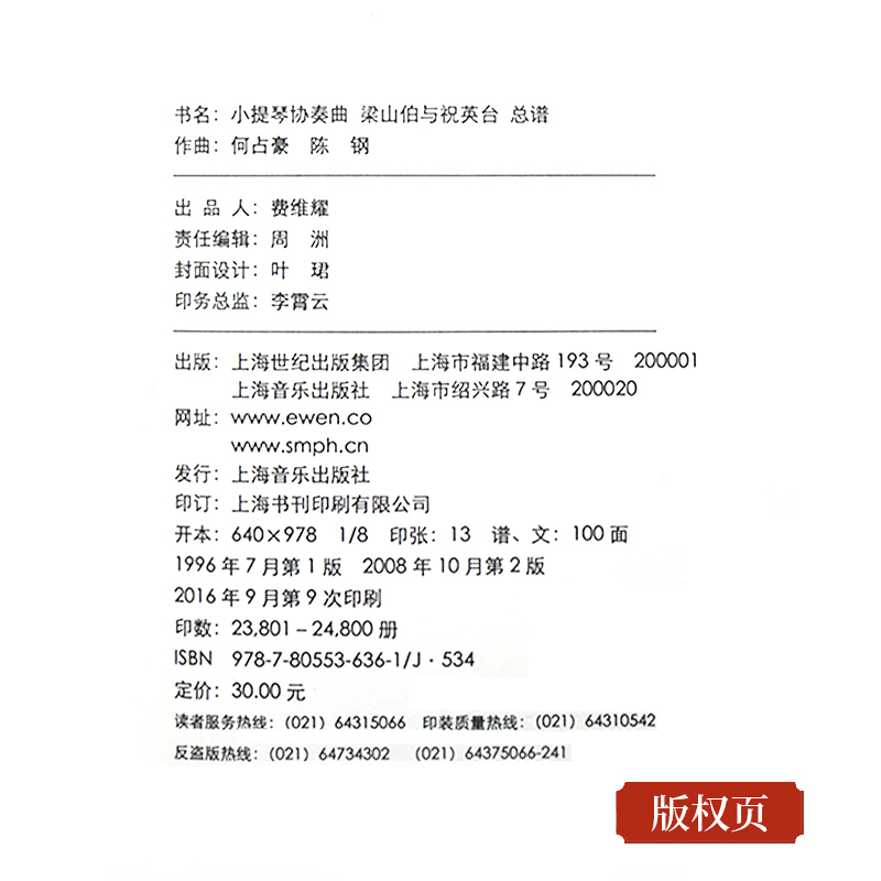 总谱)何占豪/陈钢作曲五线谱小提琴协奏曲曲谱总谱 演奏梁祝学习参考