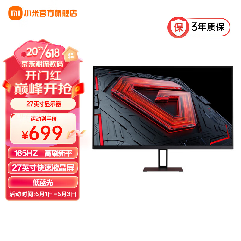 小米 Redmi 电竞显示器 G27 开售:27 寸 1080P 165Hz,799 元