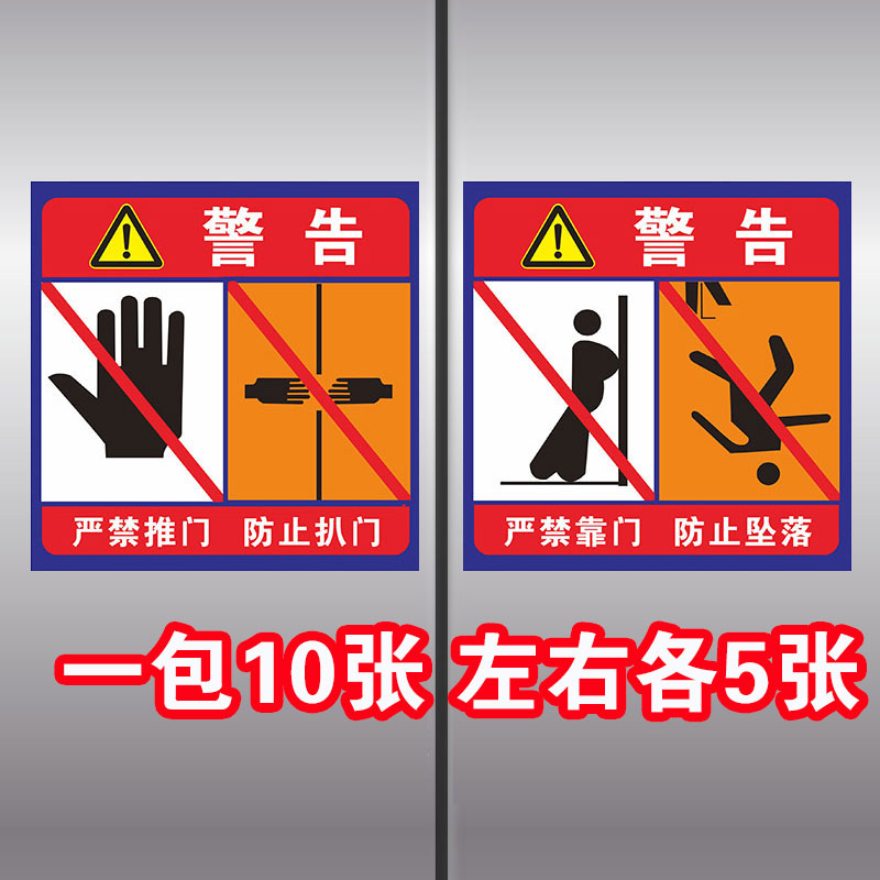 应急按钮指示标识贴小区物业禁止扒门严禁靠门倚靠挡门注意事项定制