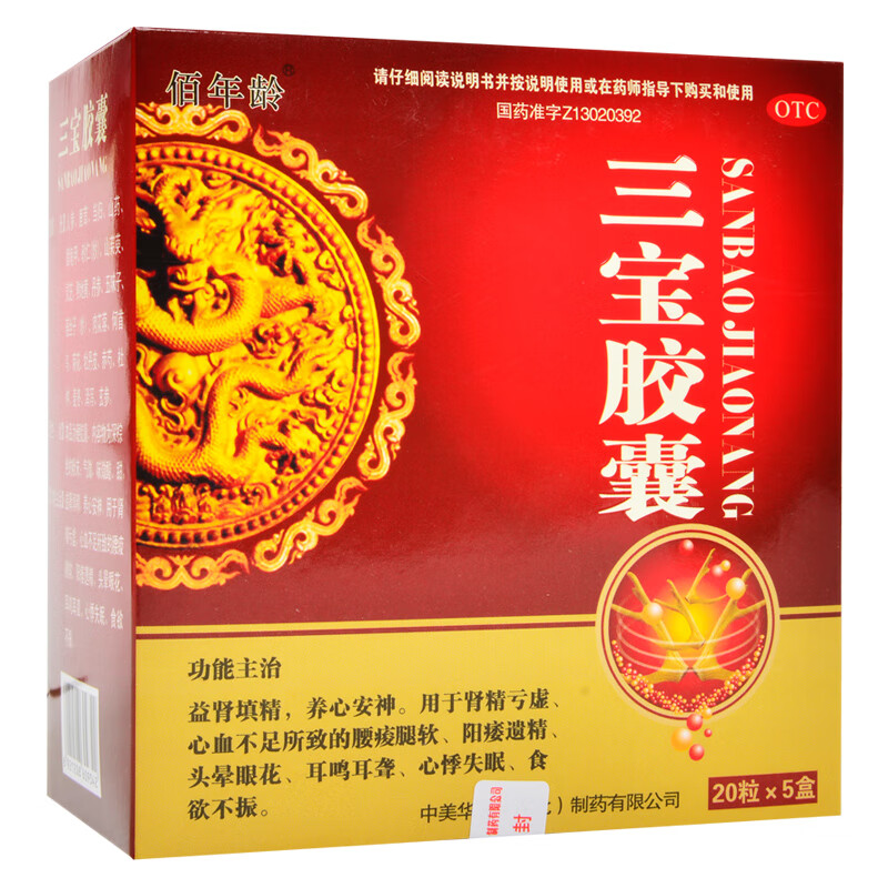 佰年龄 三宝胶囊 0.3g*100粒 益肾填精阳痿遗精心悸失眠 1盒装