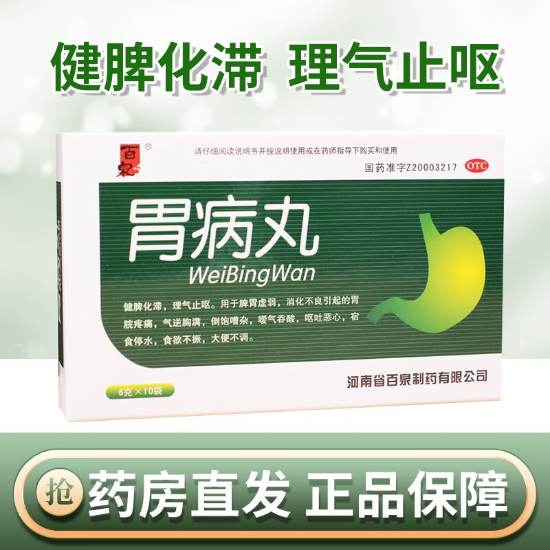 百泉 胃病丸6g*10袋nj 1盒
