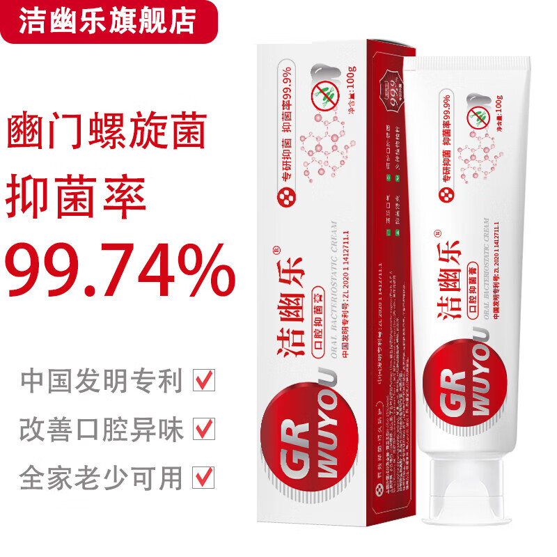 潔幽樂幽門螺螺旋桿菌牙膏 抑菌去口臭中草藥護理官方 100g*1支