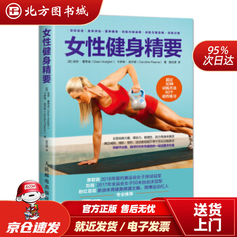 【正版现货】女性健身精要[英]迪安,霍奇金（DeanHodgkin）,卡罗琳·,皮尔斯（ 北方图书城