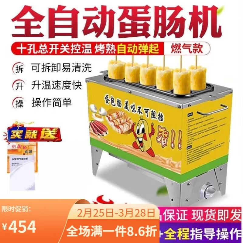 杰亚森(jieyasen)蛋包肠机摆摊蛋肠机商用燃气插电小型全自动鸡蛋火腿