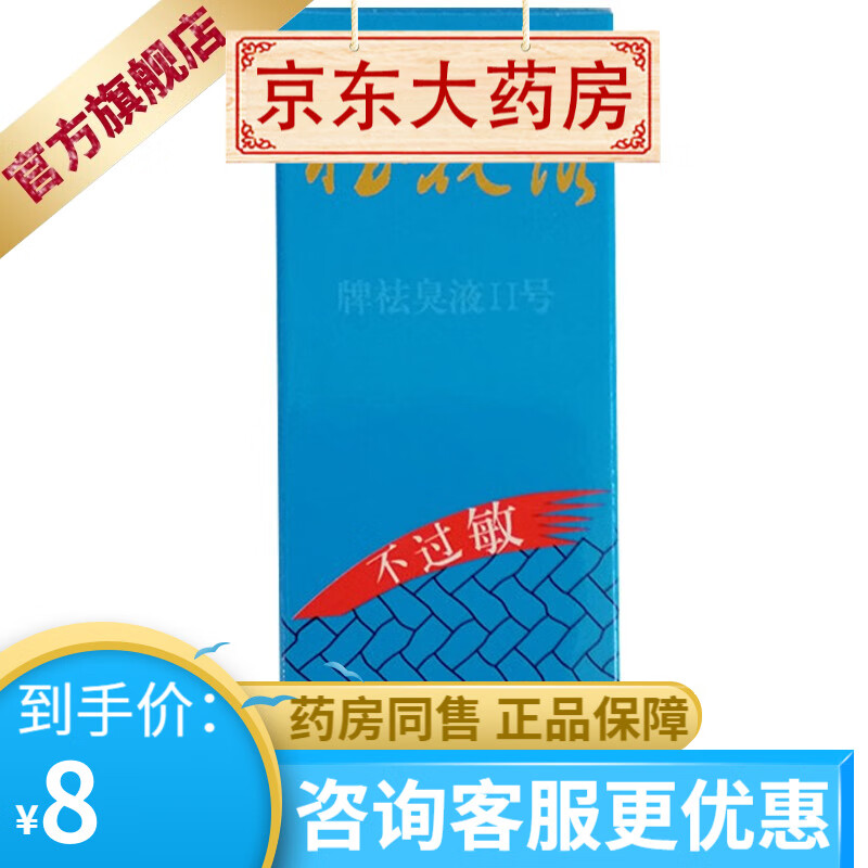银桂牌桂花露液12ml 蓝 1盒装