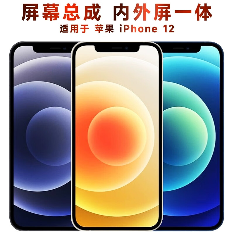hkfz苹果12屏幕总成iphone12pro显示屏触摸12mini显示液晶手机屏12pm