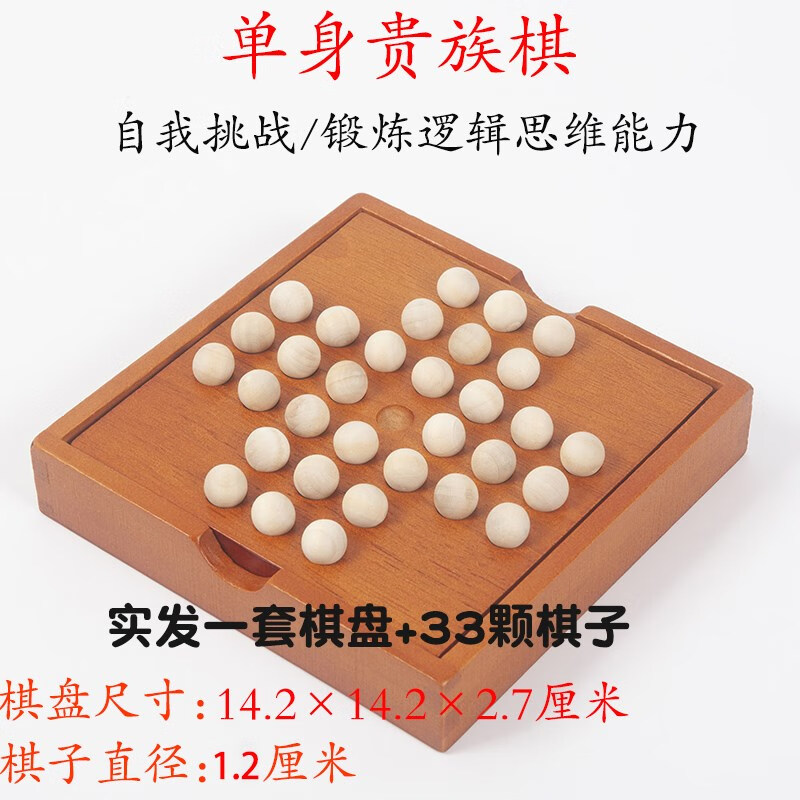 孔明棋独立钻石单人棋单身贵族儿童玩具多功能五子棋桌面游戏 经典