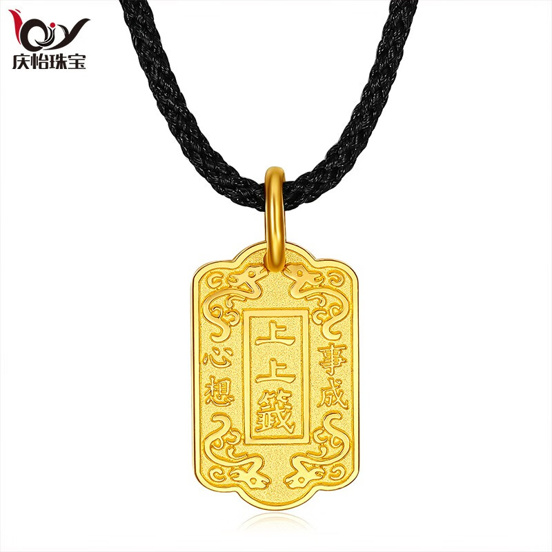 庆怡珠宝 上上签黄金吊坠 999足金实心金牌项链 方牌金挂坠女 黑绳 约