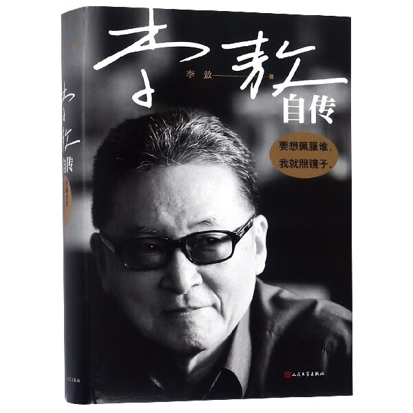 李敖自传(精)