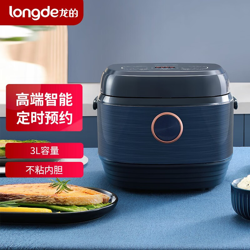 龙的(longde)电饭煲家用电饭锅 智能预约煲汤煮米饭杂粮粥多功能煮