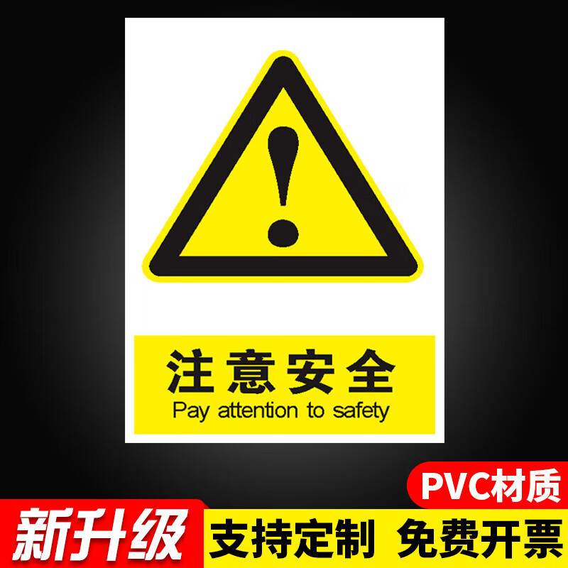 晗畅注意安全标识牌贴纸当心小心安全温馨提示牌车间仓库厂区警示标语