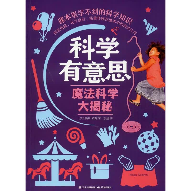 魔法科学大揭秘