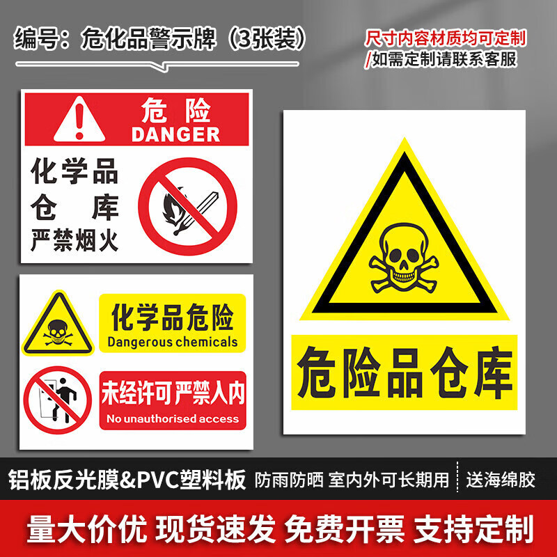 晗畅危化品标识危险品标志牌化学品标识牌危废仓库严禁烟火警示牌未经