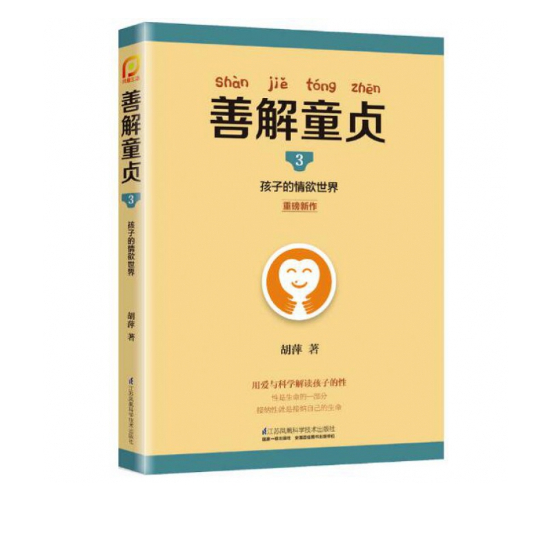 善解童贞(3孩子的情欲世界)