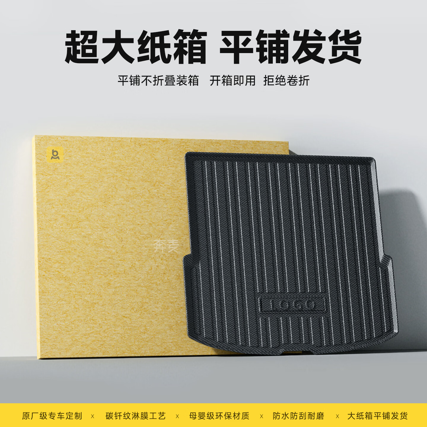 奔麦适用广汽昊铂HT后备箱垫 昊铂gt尾箱垫碳纤纹 汽车用品改装饰配件 23-24款 昊铂GT【后备箱垫】 升级碳钎纹TPV加厚款保护垫