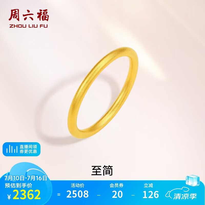 周六福足金999黄金戒指女素圈生日礼物计价A0110912 12号 约1.66g