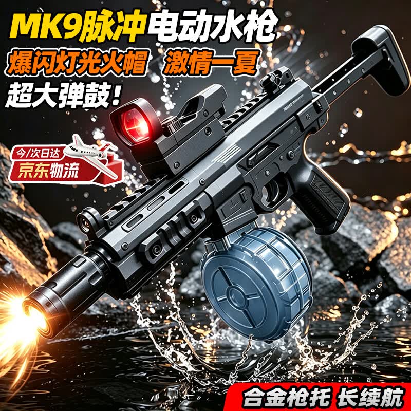 Holy STONE电动水枪6-12岁打水仗玩具喷水火舞mk9高压大容量呲自动水枪男孩 电动连发mk9脉冲【爆闪+倍镜+大弹鼓+金属枪托】 新款2026火最的玩具联动回膛8-10岁男孩生日礼物