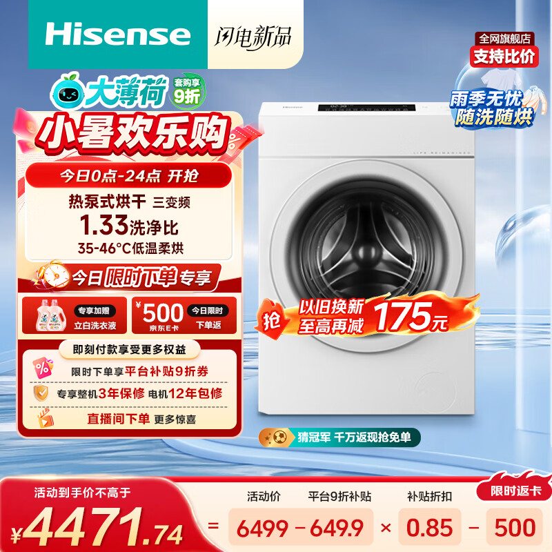 海信（Hisense）大薄荷滚筒洗衣机全自动热泵洗烘一体13KG大容量全家筒活水洗WH130E7Q以旧换新家电补贴 京东自营