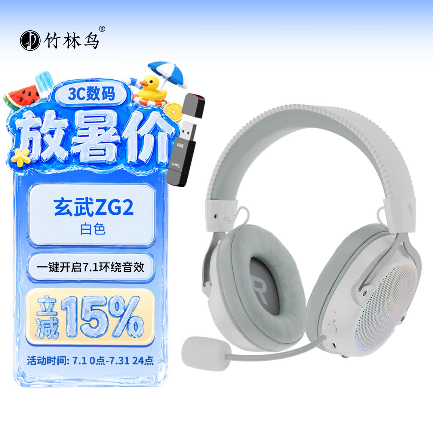 竹林鸟玄武ZG2头戴式电竞游戏耳机专用2.4G无线蓝牙有线type-c四模7.1音效一键听声辨位长续航降噪麦克风 白色（不含支架）