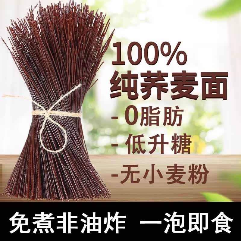 虢一坊 纯荞麦面条主食免煮非油炸苦荞饸饹0脂低钠面条 【超值装】买5送1实得360g*6袋