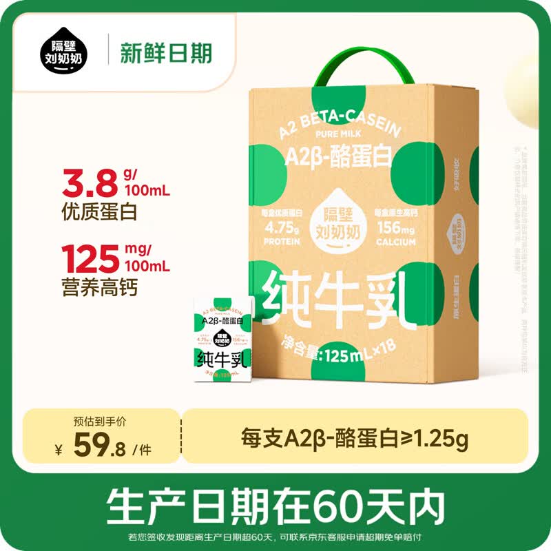 隔壁刘奶奶【新鲜日期】A2β-酪蛋白纯牛奶125ml*18盒高钙儿童奶送礼礼盒