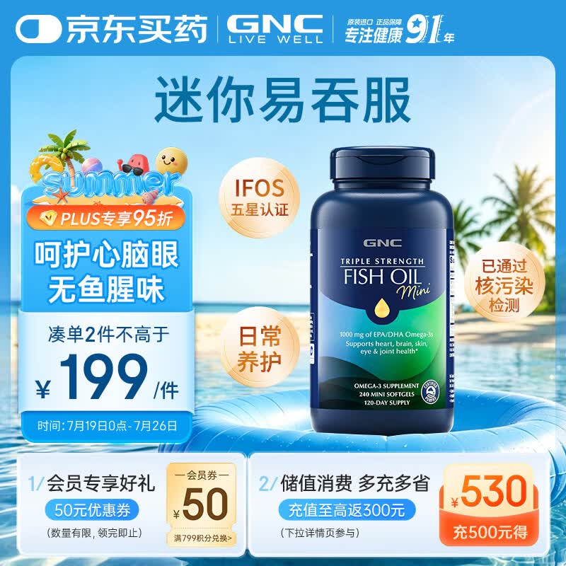 GNC健安喜深海鱼油omega3 dha辅助降血脂送礼中老年240粒/瓶