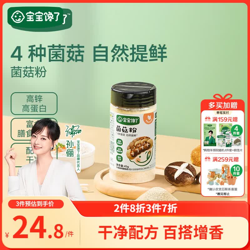 宝宝馋了香菇菌菇粉45g热门商品拌饭料儿童拌饭调味料 享宝宝婴儿食谱